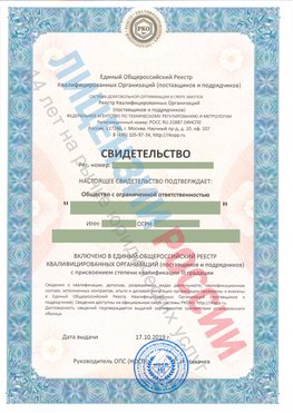 Свидетельство о включении в единый общероссийский реестр квалифицированных организаций Нахабино Свидетельство РКОпп